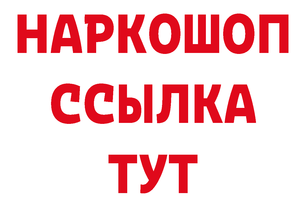 БУТИРАТ BDO 33% ТОР нарко площадка блэк спрут Красновишерск